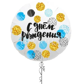 Круглый фольгированный шар